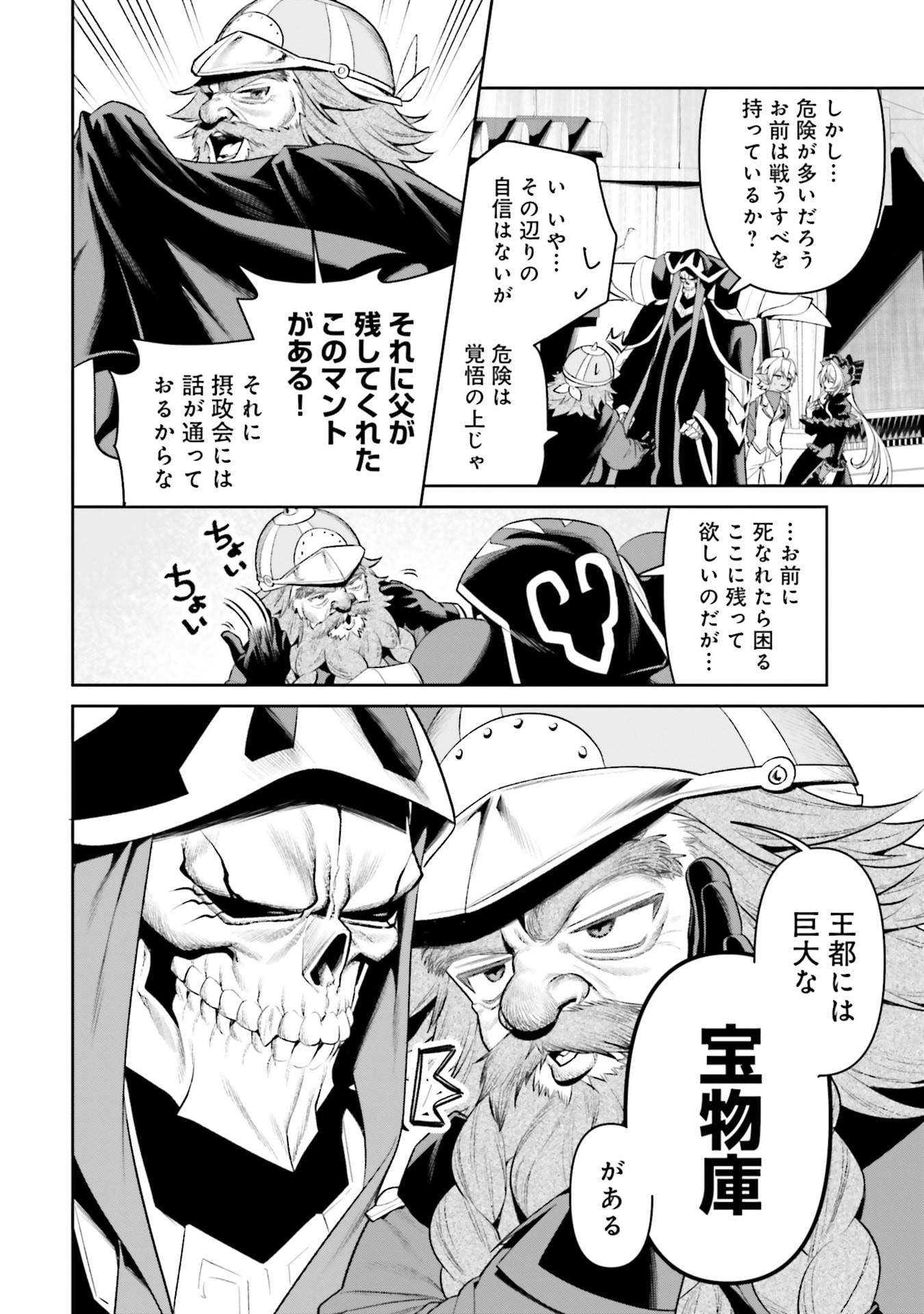 OVERLORD NEW WORLD Chapter 17 - Page 6