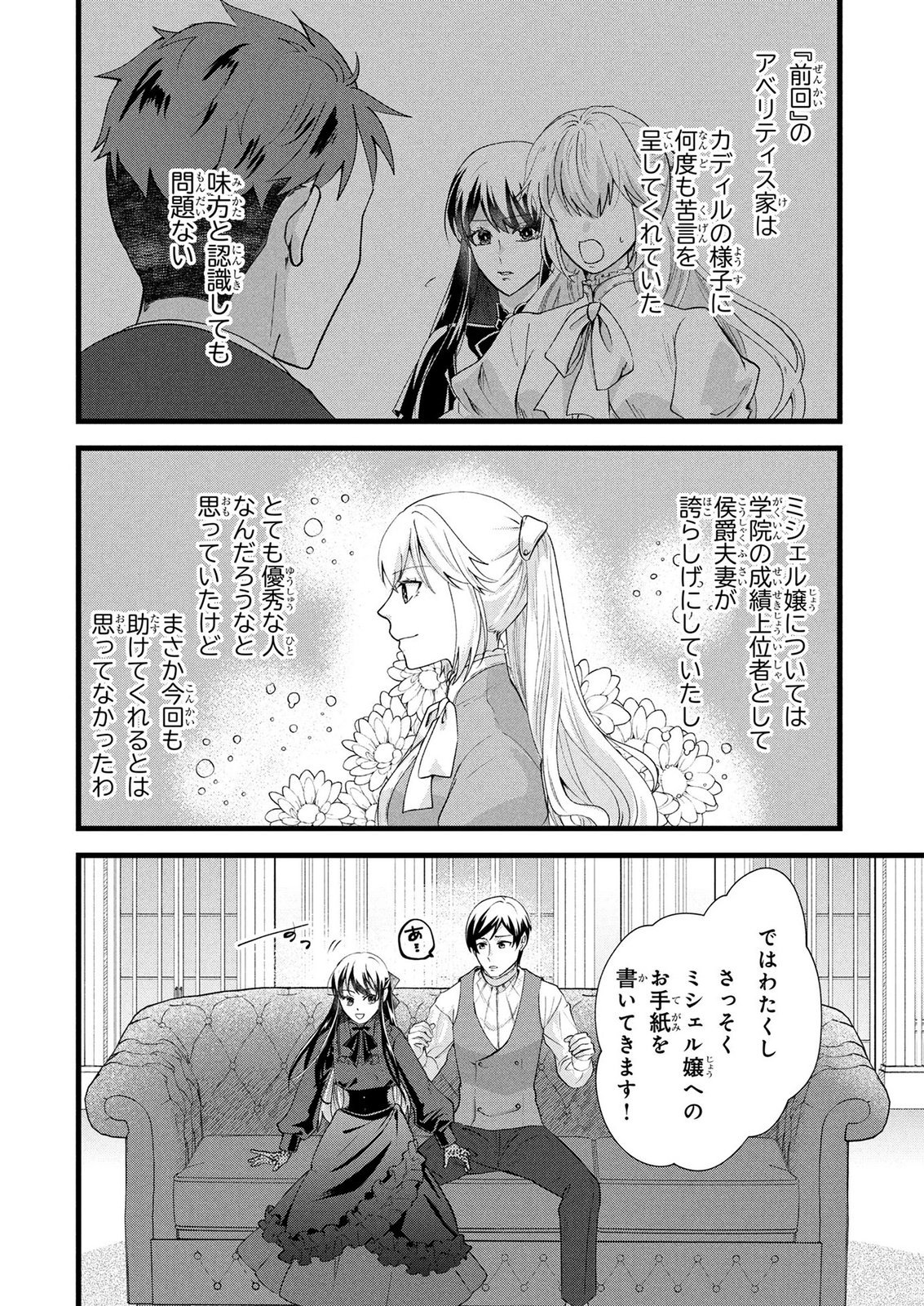 AKUYAKU REIJOU NI NARIMASHITA GA, NANIKA? Chapter 10 page 14 - nihonkuni.com