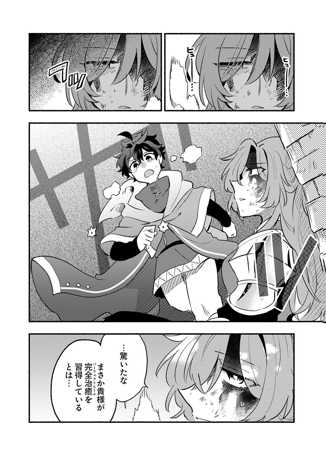 GUILD WO TSUIHOU SARETA KAIFUKU JUTSUSHI, JITSU WA MARYOKU MUGEN DATTA NODE KIKAKUGAI NO KAIFUKU MAHOU DE DENSETSU TO NARU Chap 12 - Pic 18