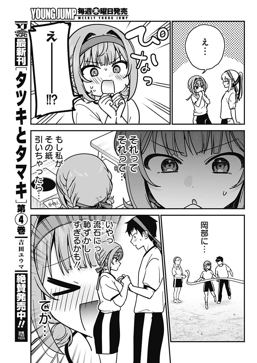 WATASHI NO KOTO SUKI JA NAKATTA NO KA YO!? Chap 24 - Pic 13