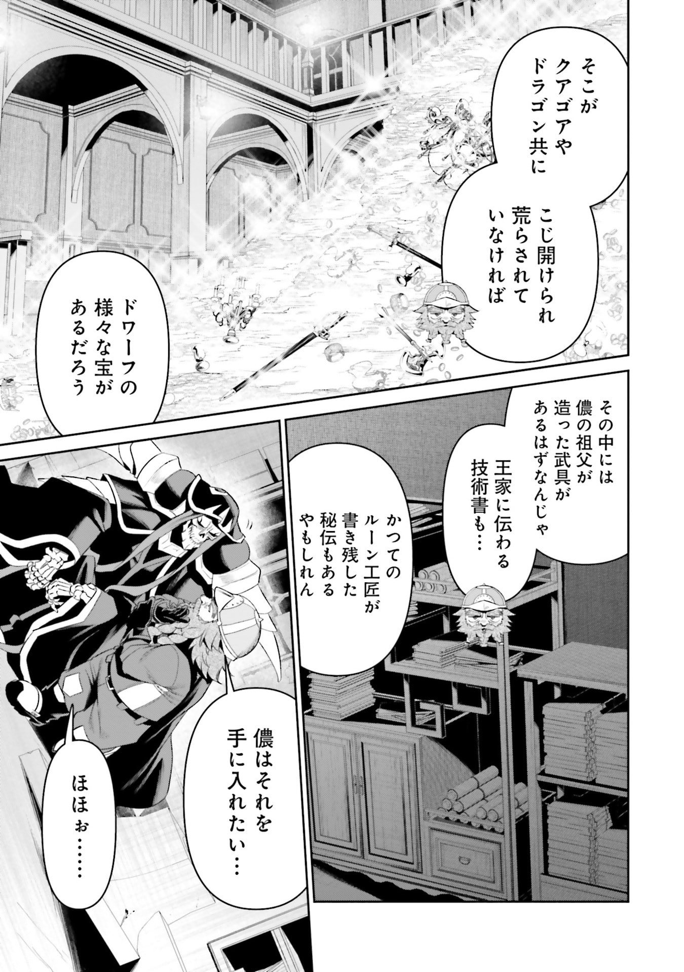 OVERLORD NEW WORLD Chapter 17 - Page 7