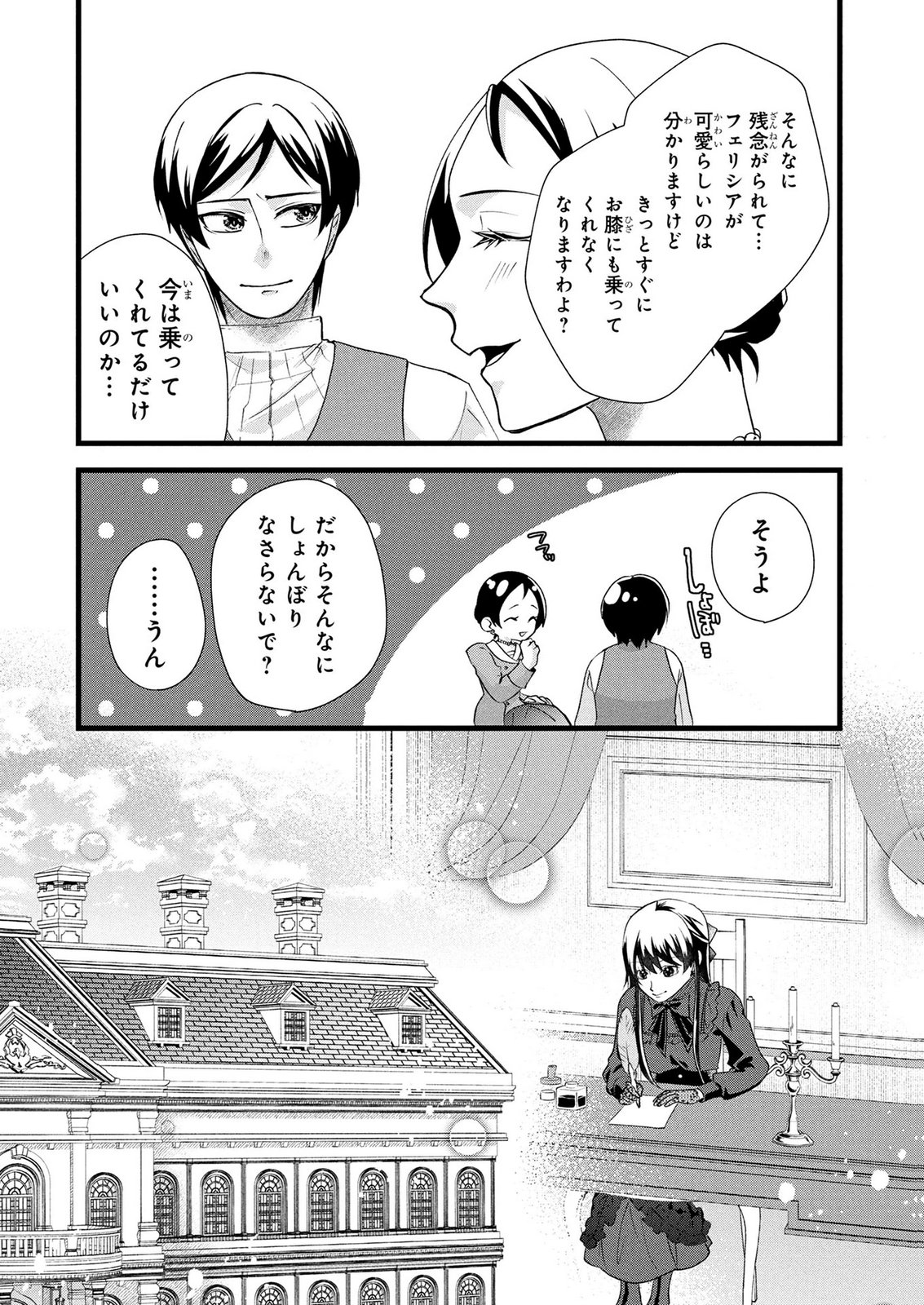 AKUYAKU REIJOU NI NARIMASHITA GA, NANIKA? Chapter 10 page 15 - nihonkuni.com