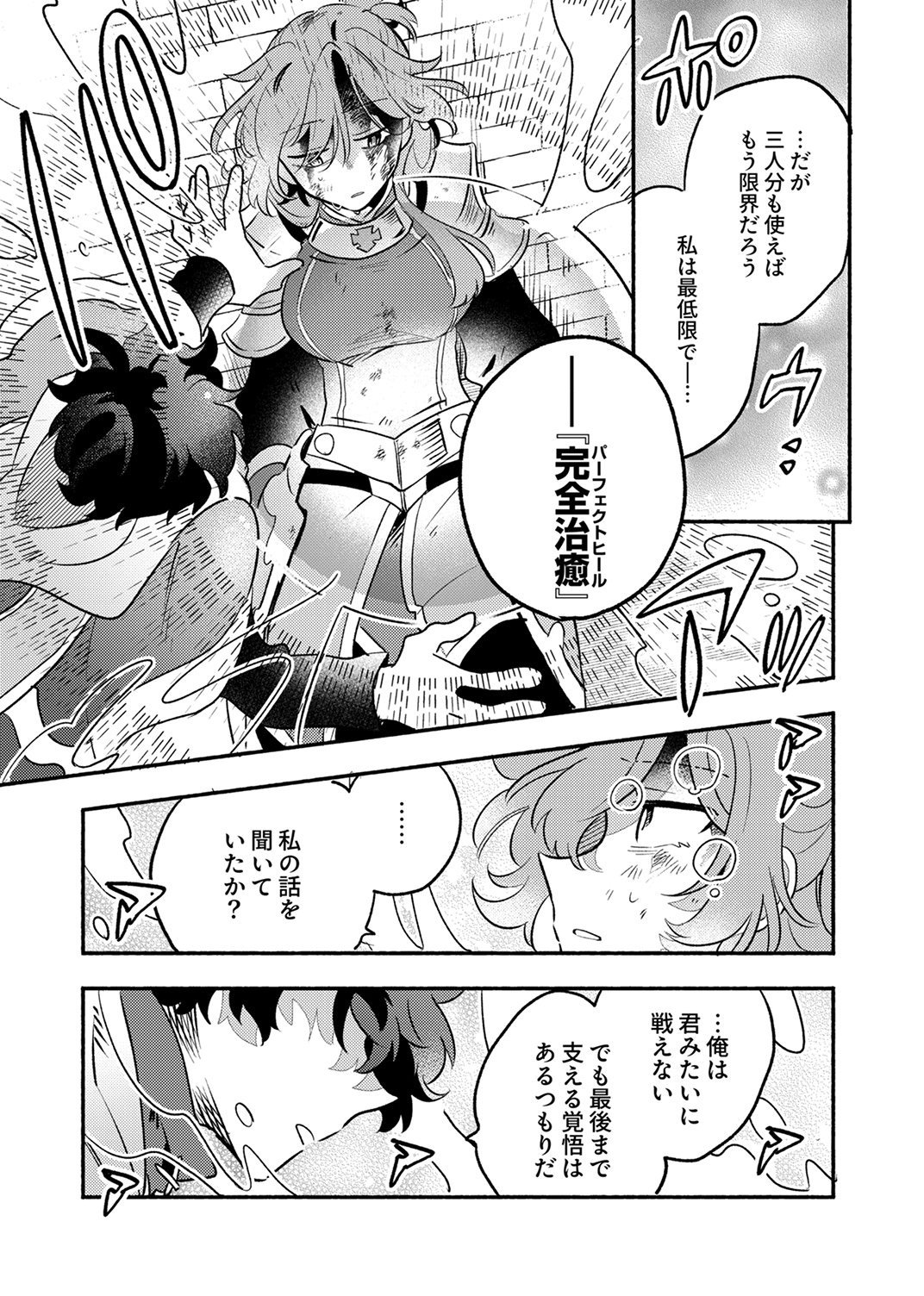 GUILD WO TSUIHOU SARETA KAIFUKU JUTSUSHI, JITSU WA MARYOKU MUGEN DATTA NODE KIKAKUGAI NO KAIFUKU MAHOU DE DENSETSU TO NARU Chap 12 - Pic 19