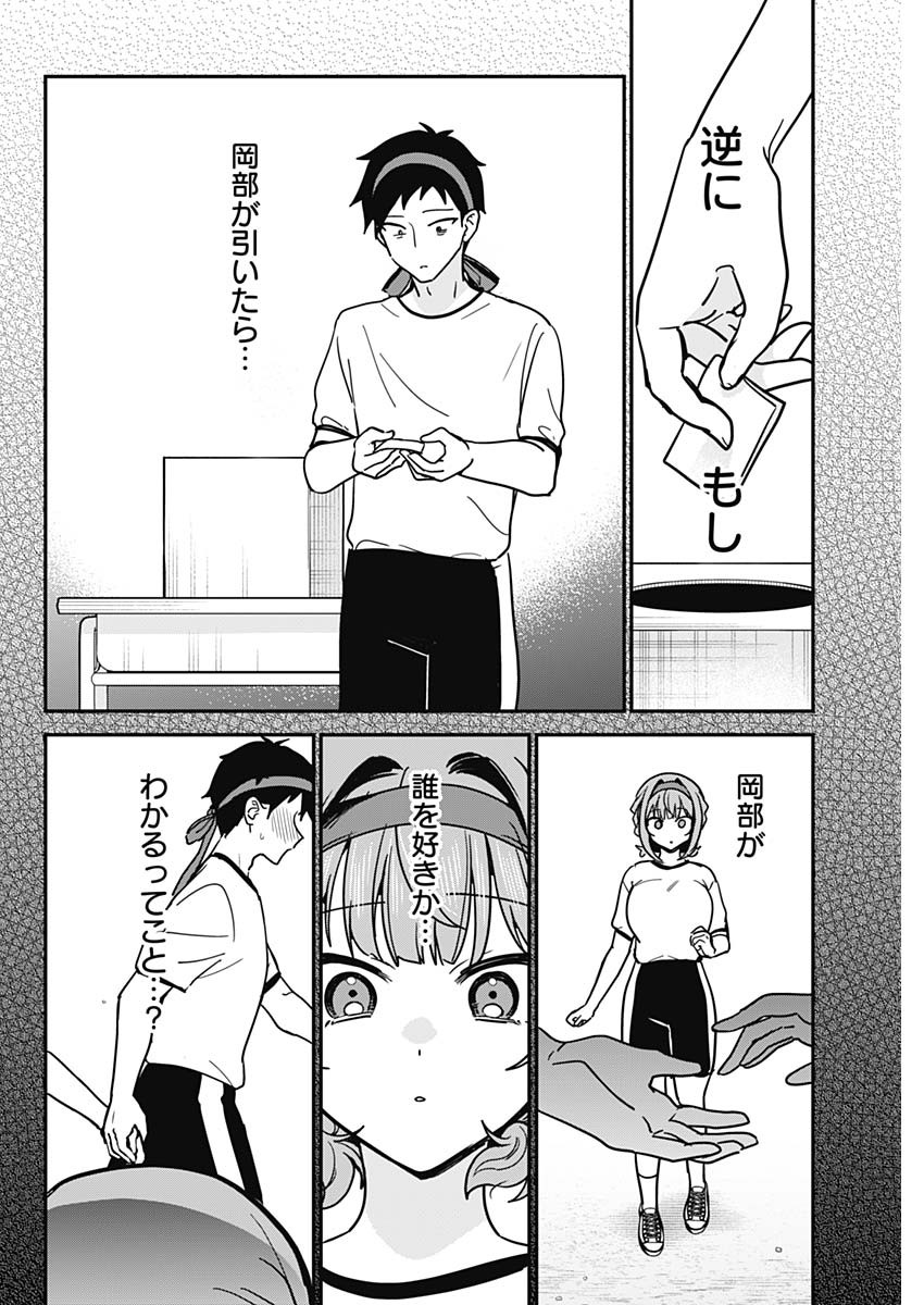 WATASHI NO KOTO SUKI JA NAKATTA NO KA YO!? Chap 24 - Pic 14
