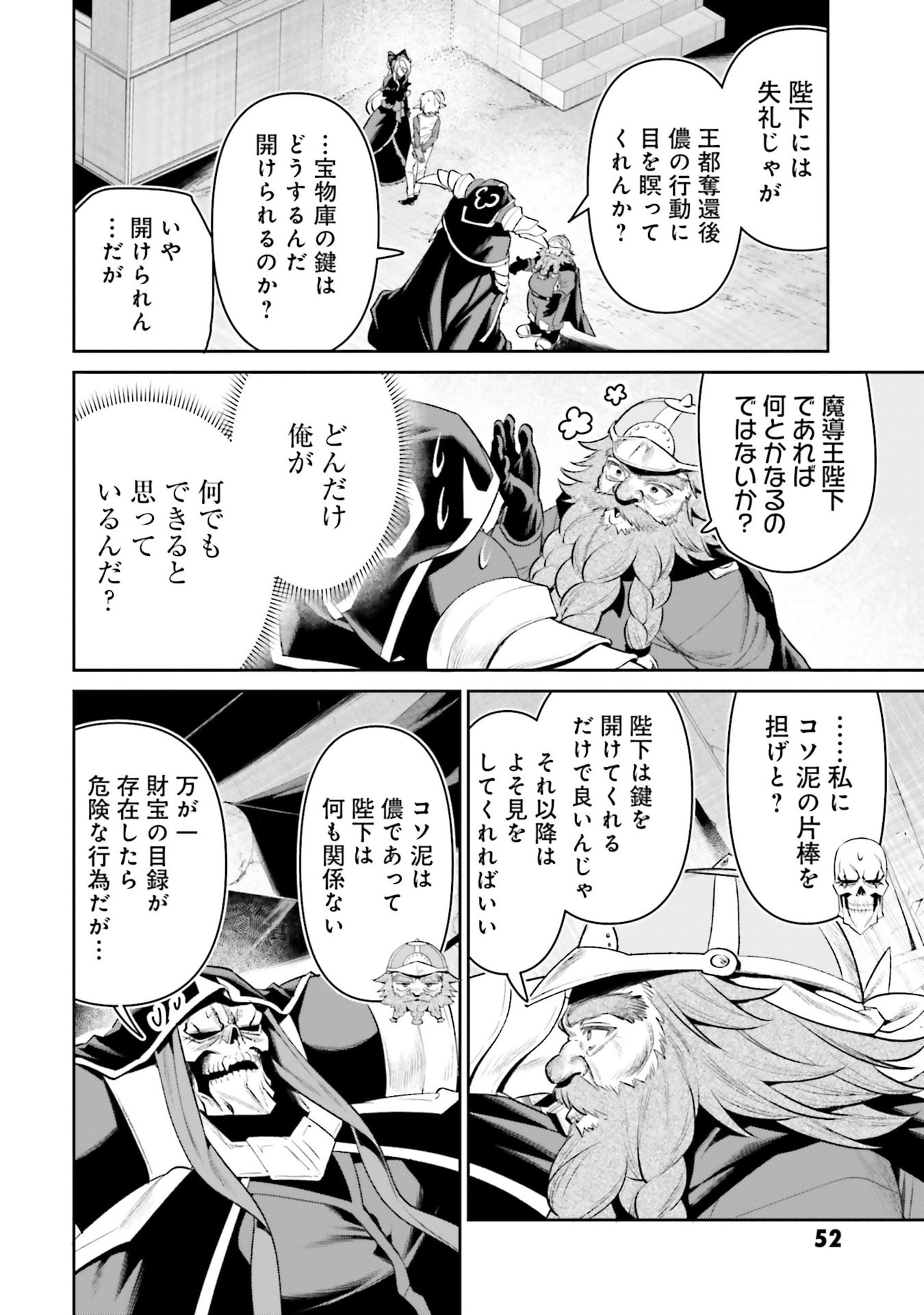 OVERLORD NEW WORLD Chapter 17 - Page 8