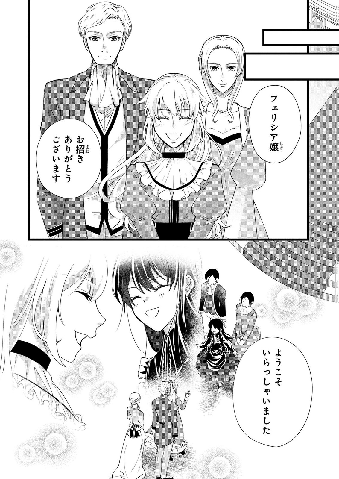 AKUYAKU REIJOU NI NARIMASHITA GA, NANIKA? Chapter 10 page 16 - nihonkuni.com