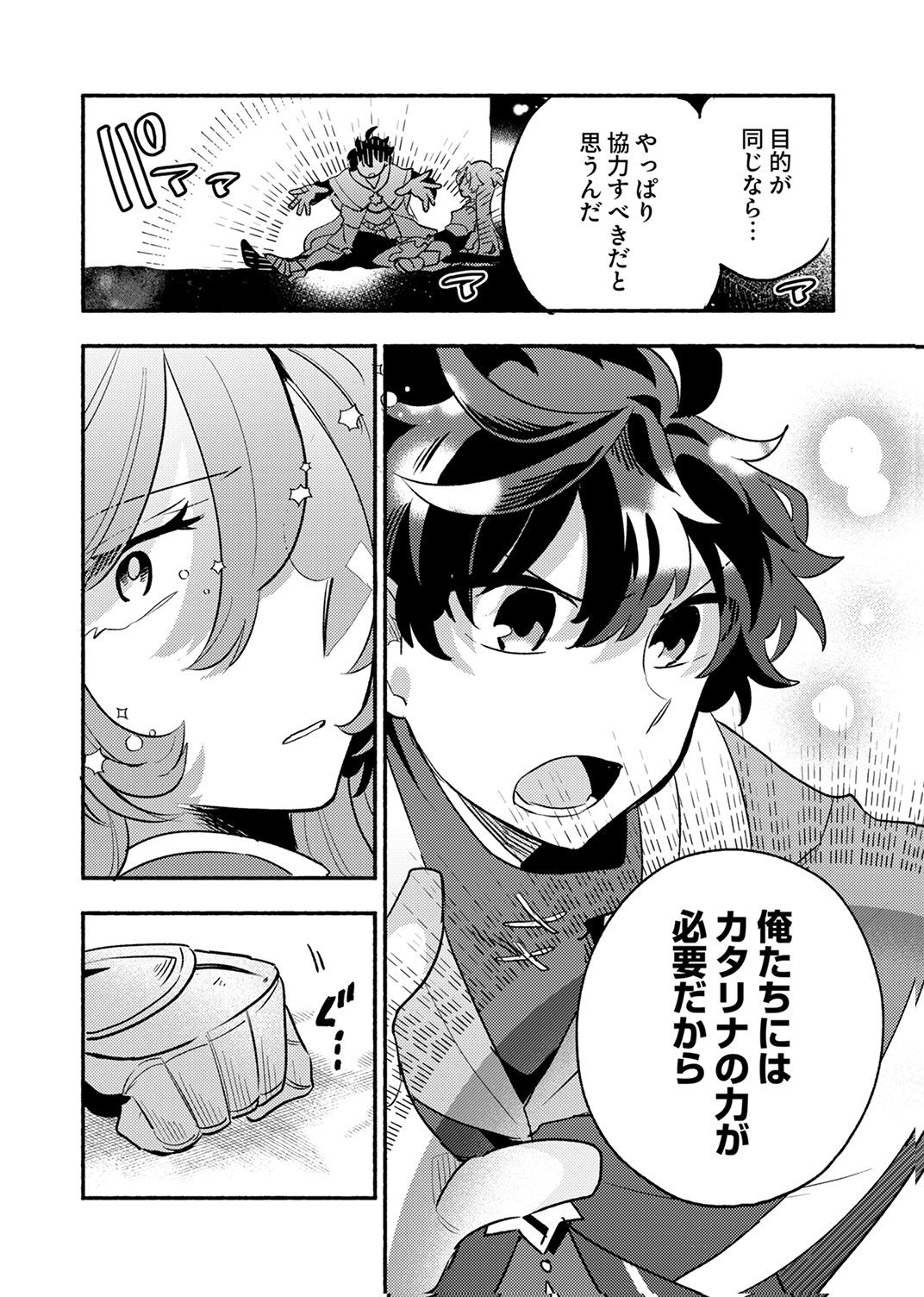 GUILD WO TSUIHOU SARETA KAIFUKU JUTSUSHI, JITSU WA MARYOKU MUGEN DATTA NODE KIKAKUGAI NO KAIFUKU MAHOU DE DENSETSU TO NARU Chap 12 - Pic 20