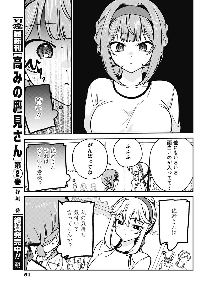 WATASHI NO KOTO SUKI JA NAKATTA NO KA YO!? Chap 24 - Pic 15