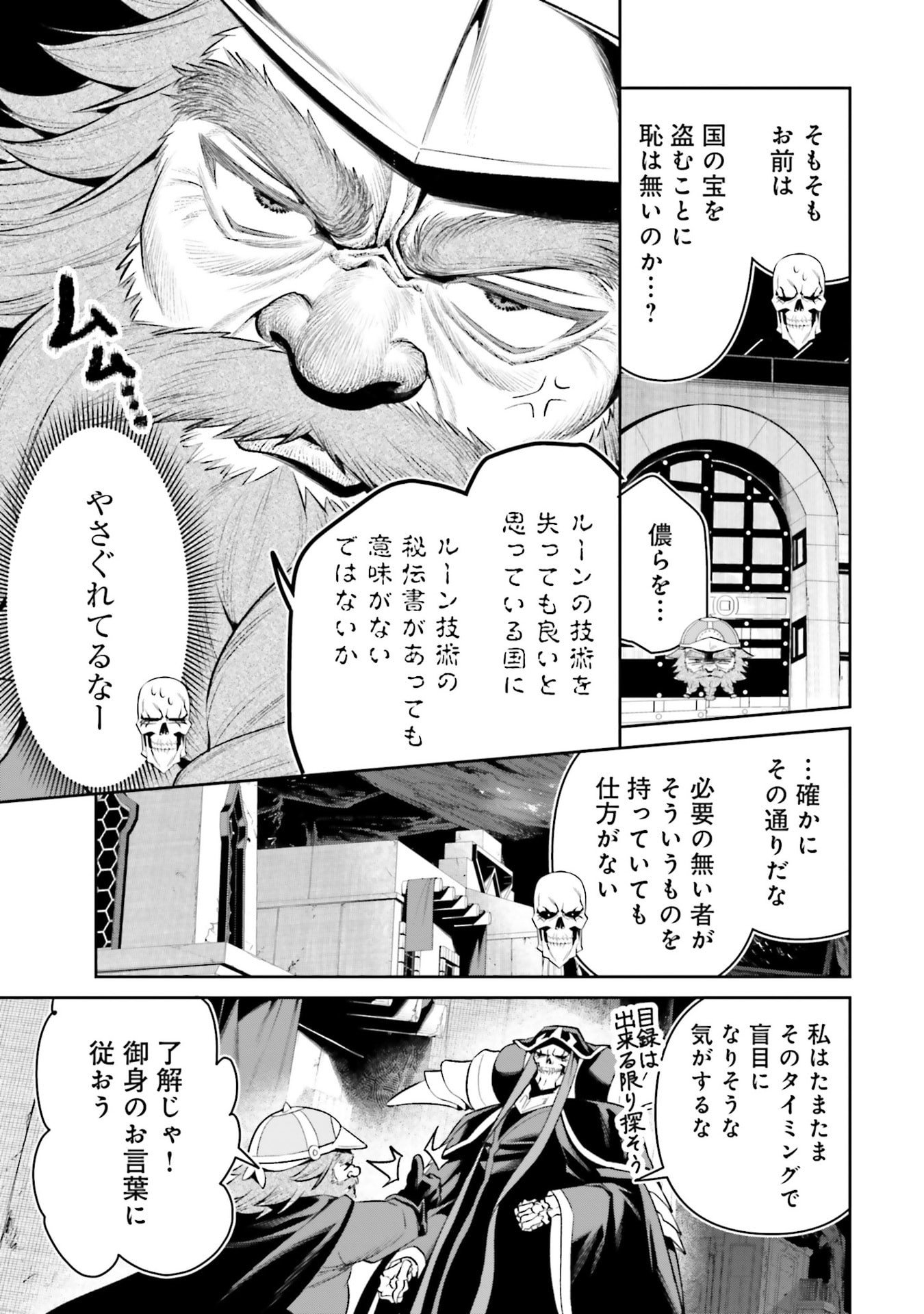 OVERLORD NEW WORLD Chapter 17 - Page 9