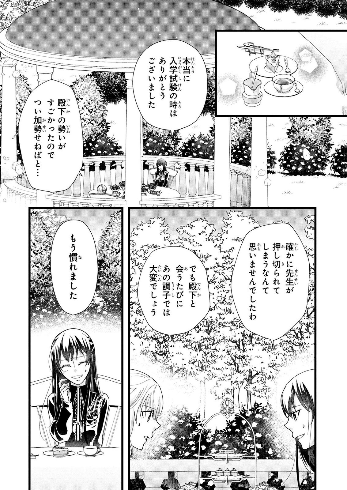 AKUYAKU REIJOU NI NARIMASHITA GA, NANIKA? Chapter 10 page 17 - nihonkuni.com
