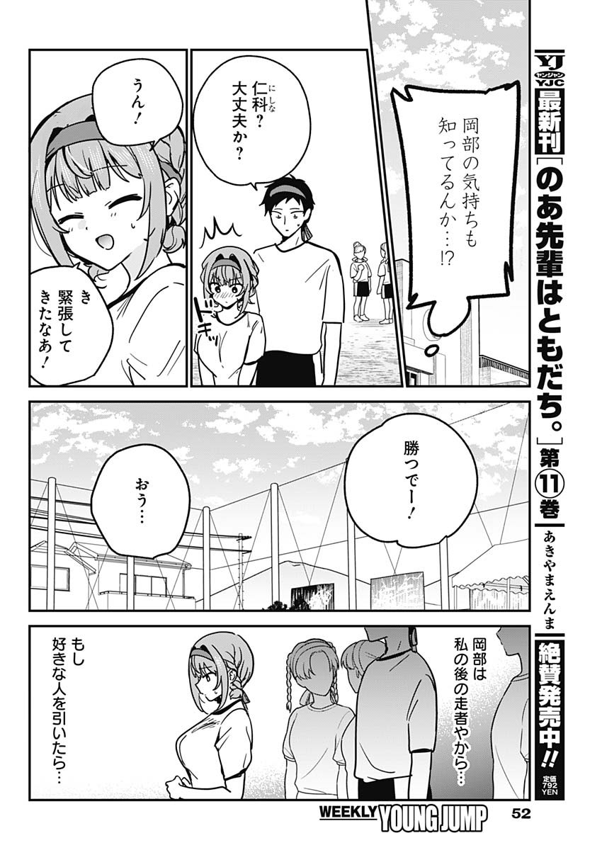 WATASHI NO KOTO SUKI JA NAKATTA NO KA YO!? Chap 24 - Pic 16