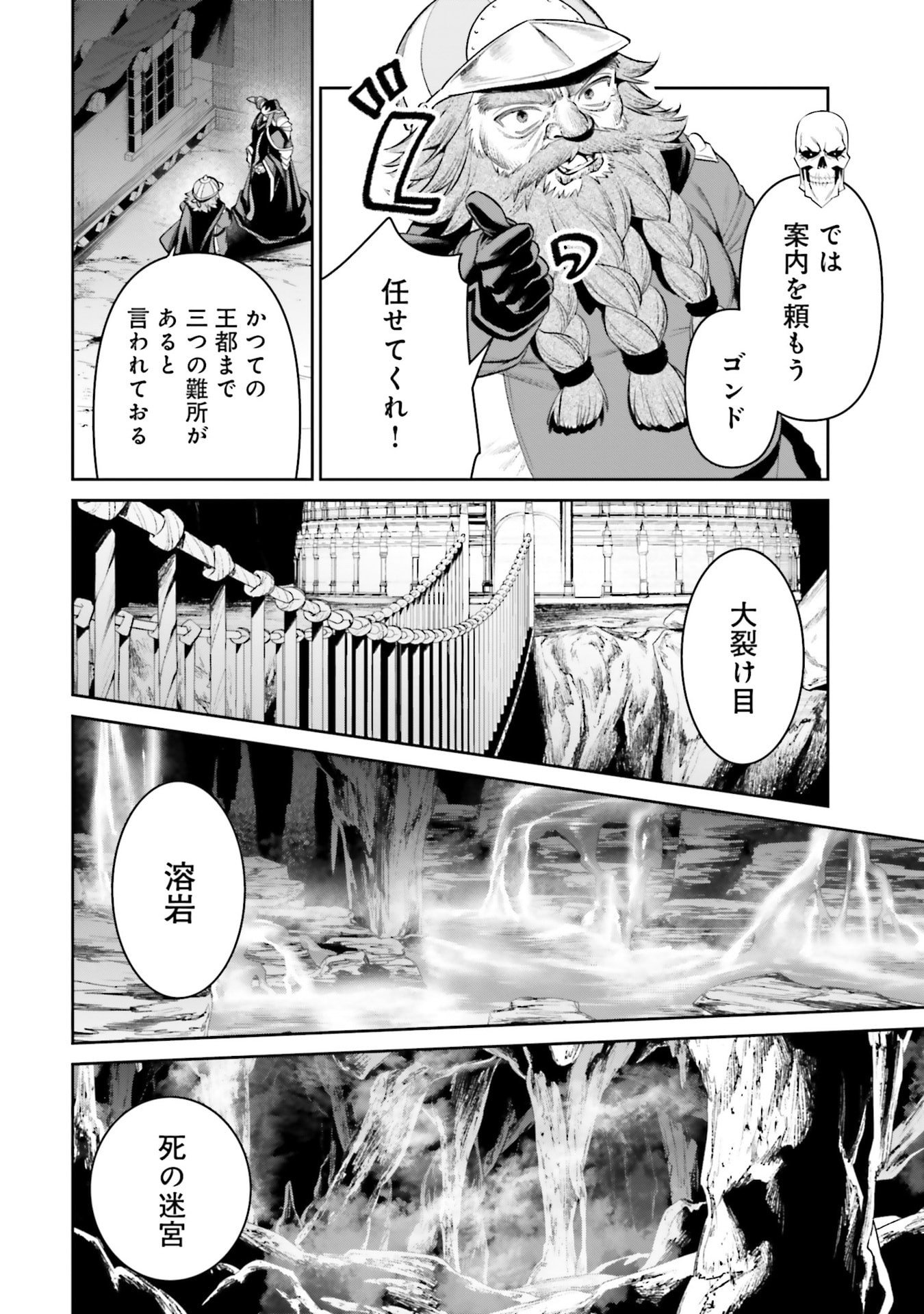 OVERLORD NEW WORLD Chapter 17 - Page 10