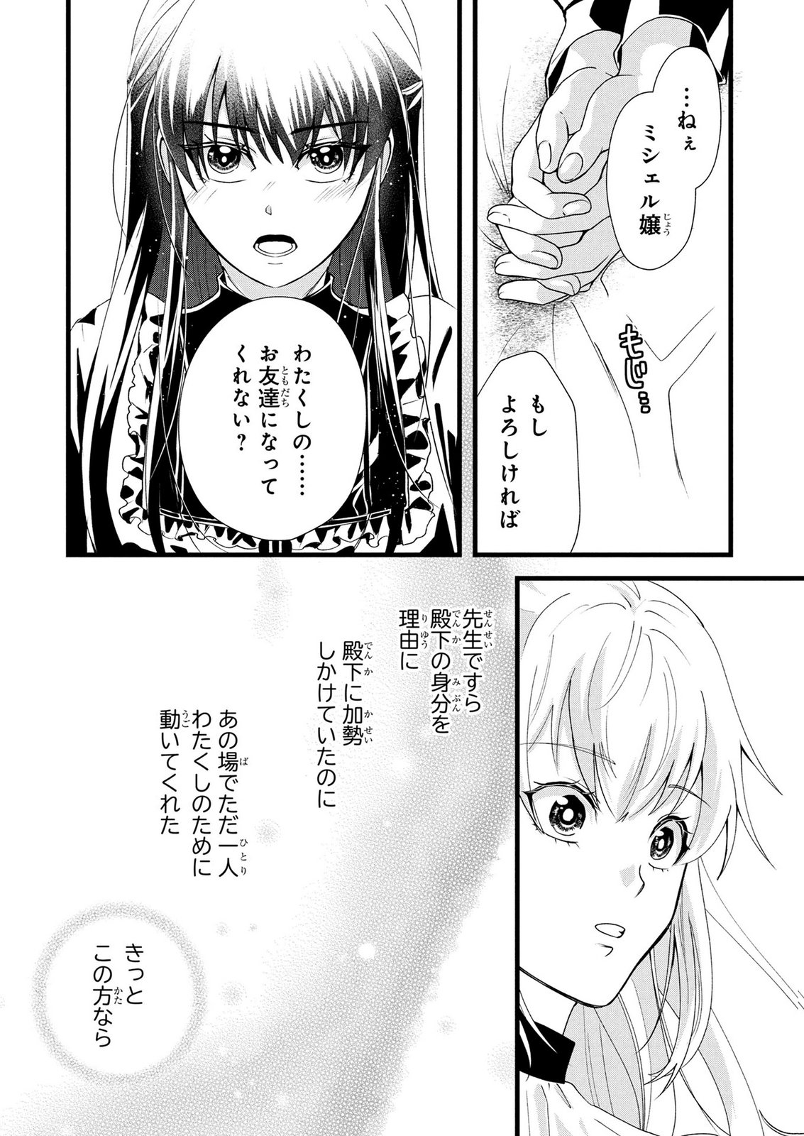 AKUYAKU REIJOU NI NARIMASHITA GA, NANIKA? Chapter 10 page 18 - nihonkuni.com