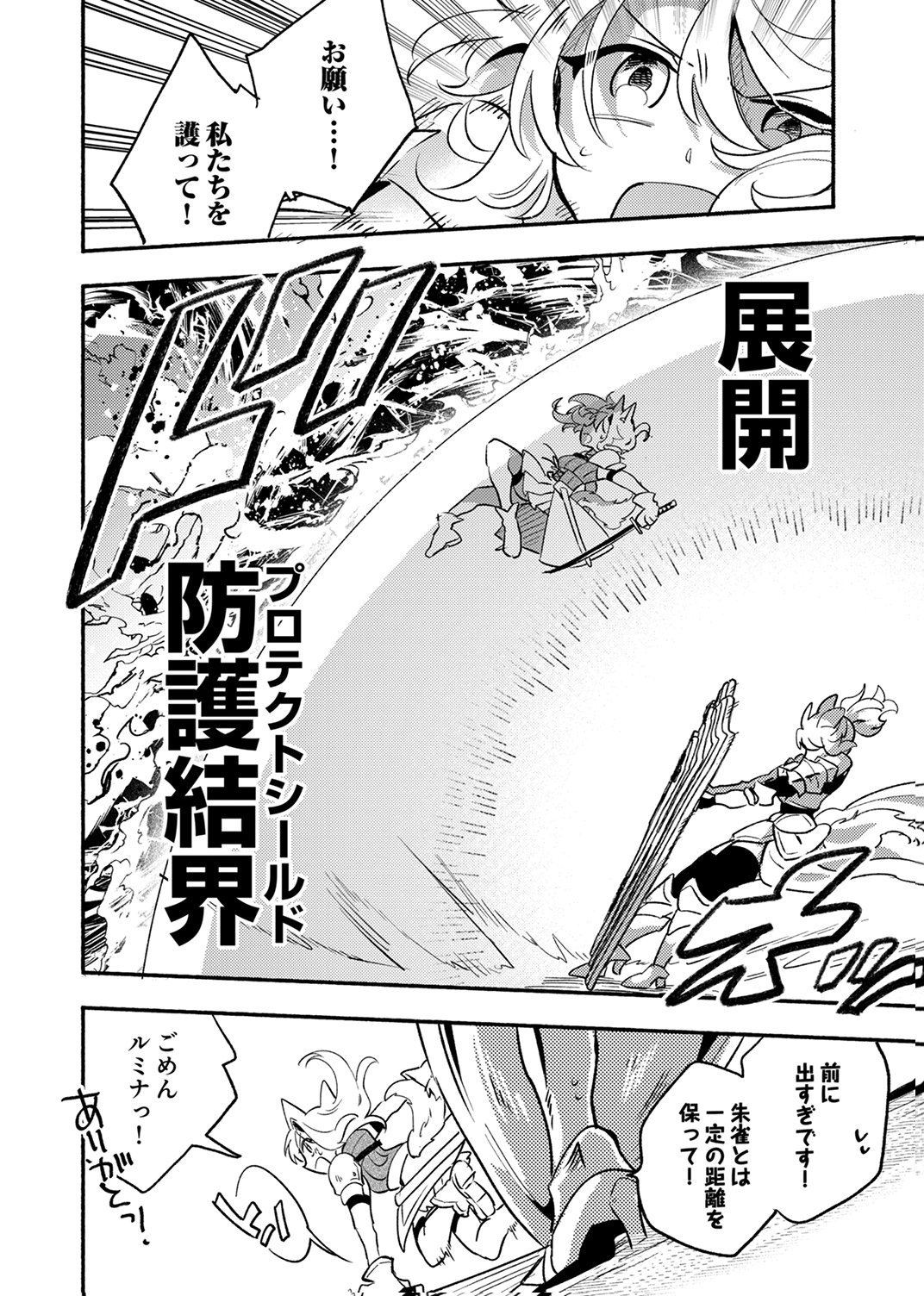 GUILD WO TSUIHOU SARETA KAIFUKU JUTSUSHI, JITSU WA MARYOKU MUGEN DATTA NODE KIKAKUGAI NO KAIFUKU MAHOU DE DENSETSU TO NARU Chap 12 - Pic 22