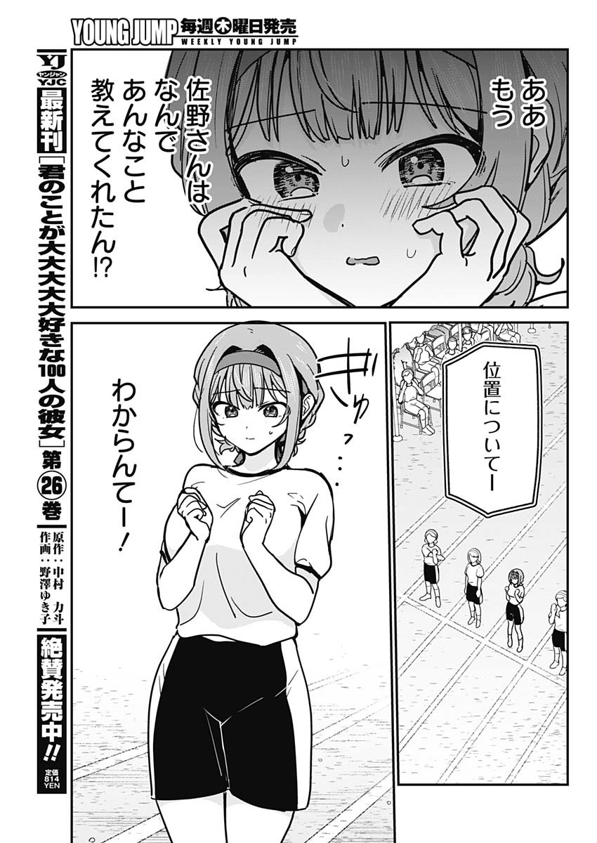 WATASHI NO KOTO SUKI JA NAKATTA NO KA YO!? Chap 24 - Pic 17