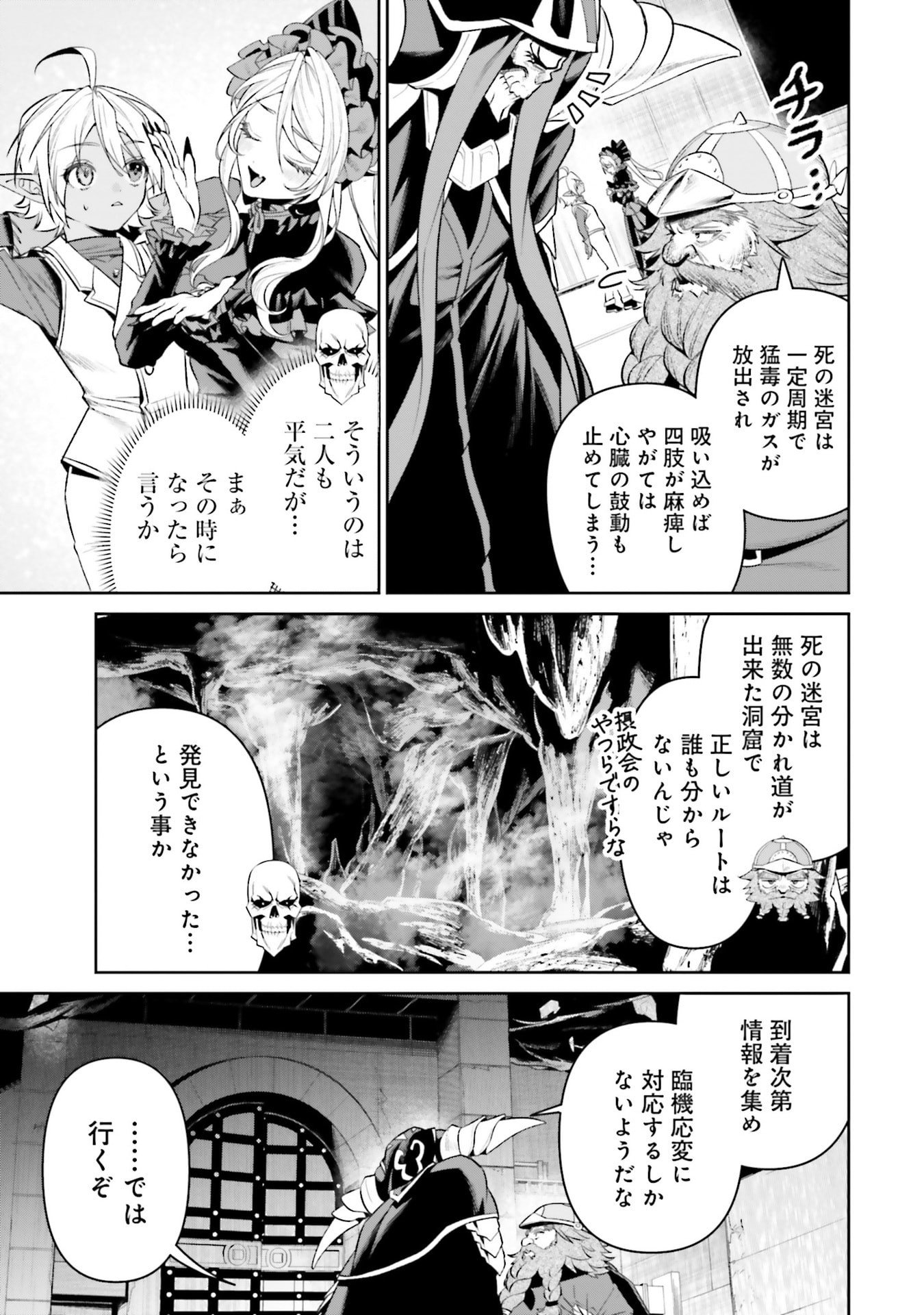 OVERLORD NEW WORLD Chapter 17 - Page 11
