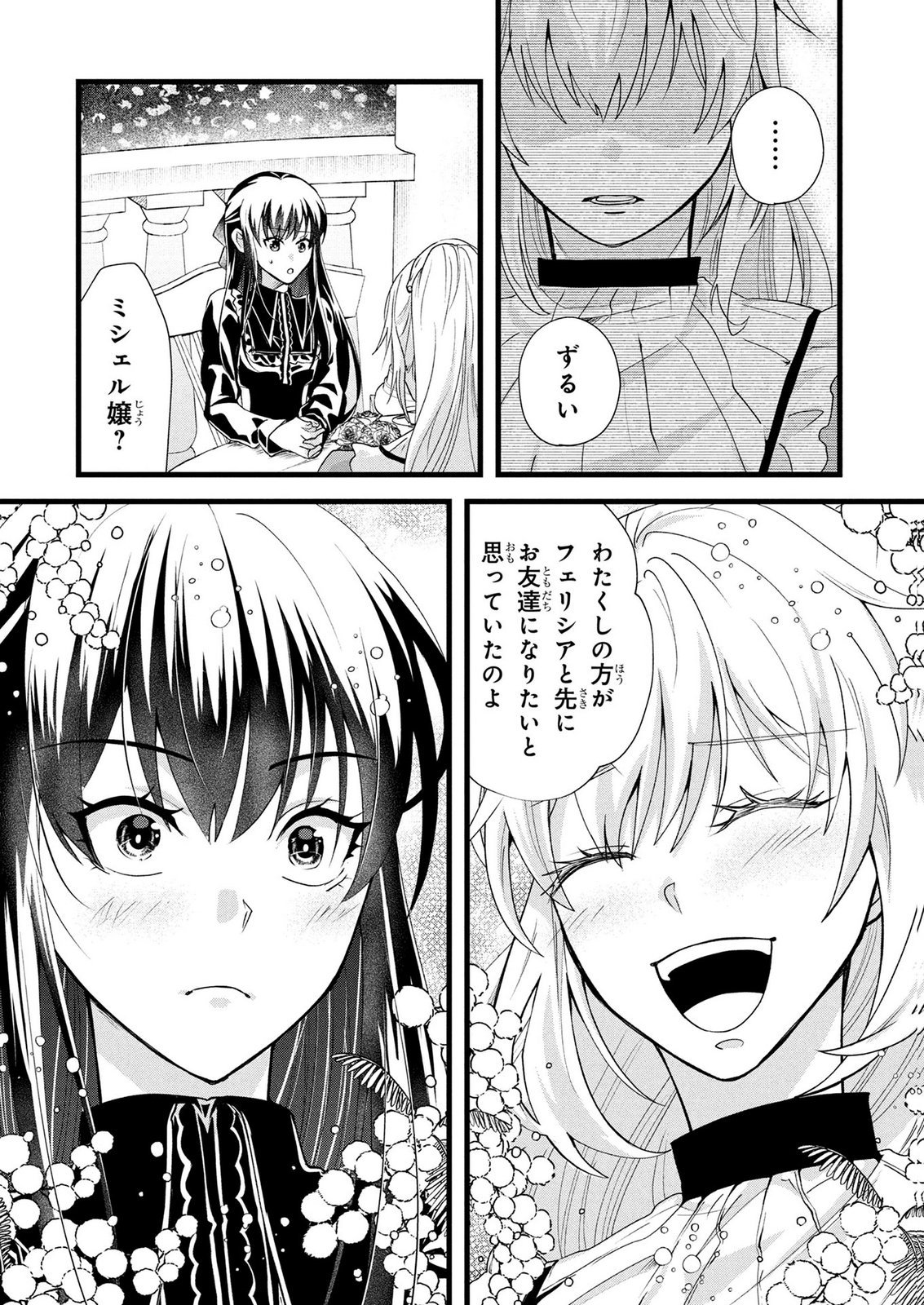 AKUYAKU REIJOU NI NARIMASHITA GA, NANIKA? Chapter 10 page 19 - nihonkuni.com