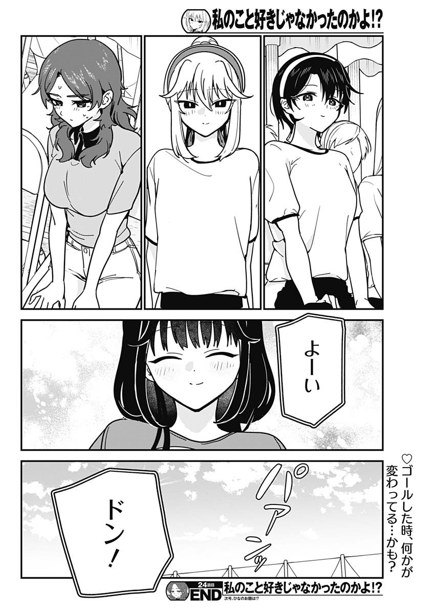 WATASHI NO KOTO SUKI JA NAKATTA NO KA YO!? Chap 24 - Pic 18