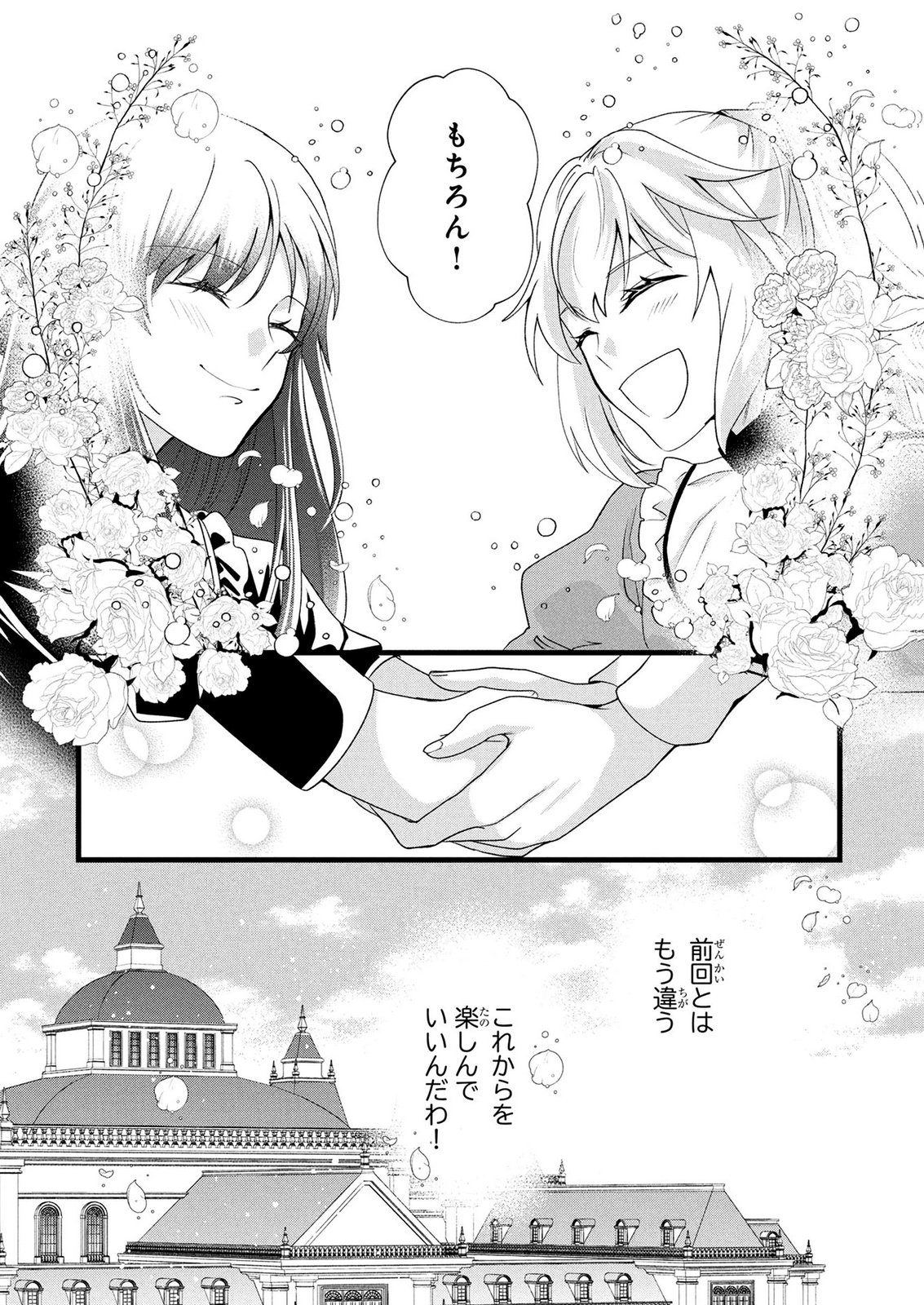 AKUYAKU REIJOU NI NARIMASHITA GA, NANIKA? Chapter 10 page 20 - nihonkuni.com