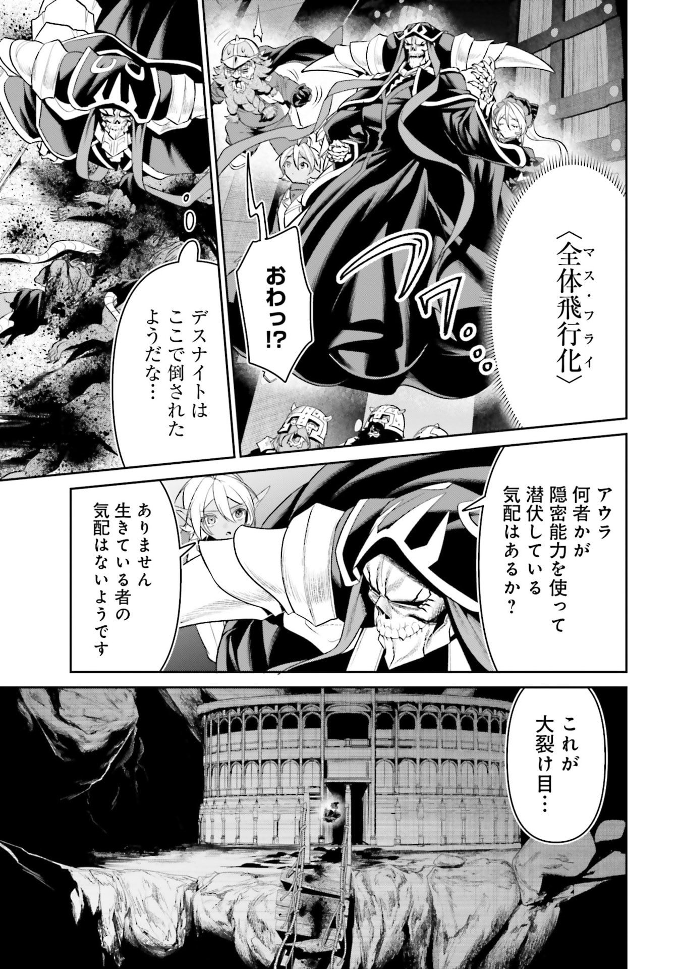 OVERLORD NEW WORLD Chapter 17 - Page 13
