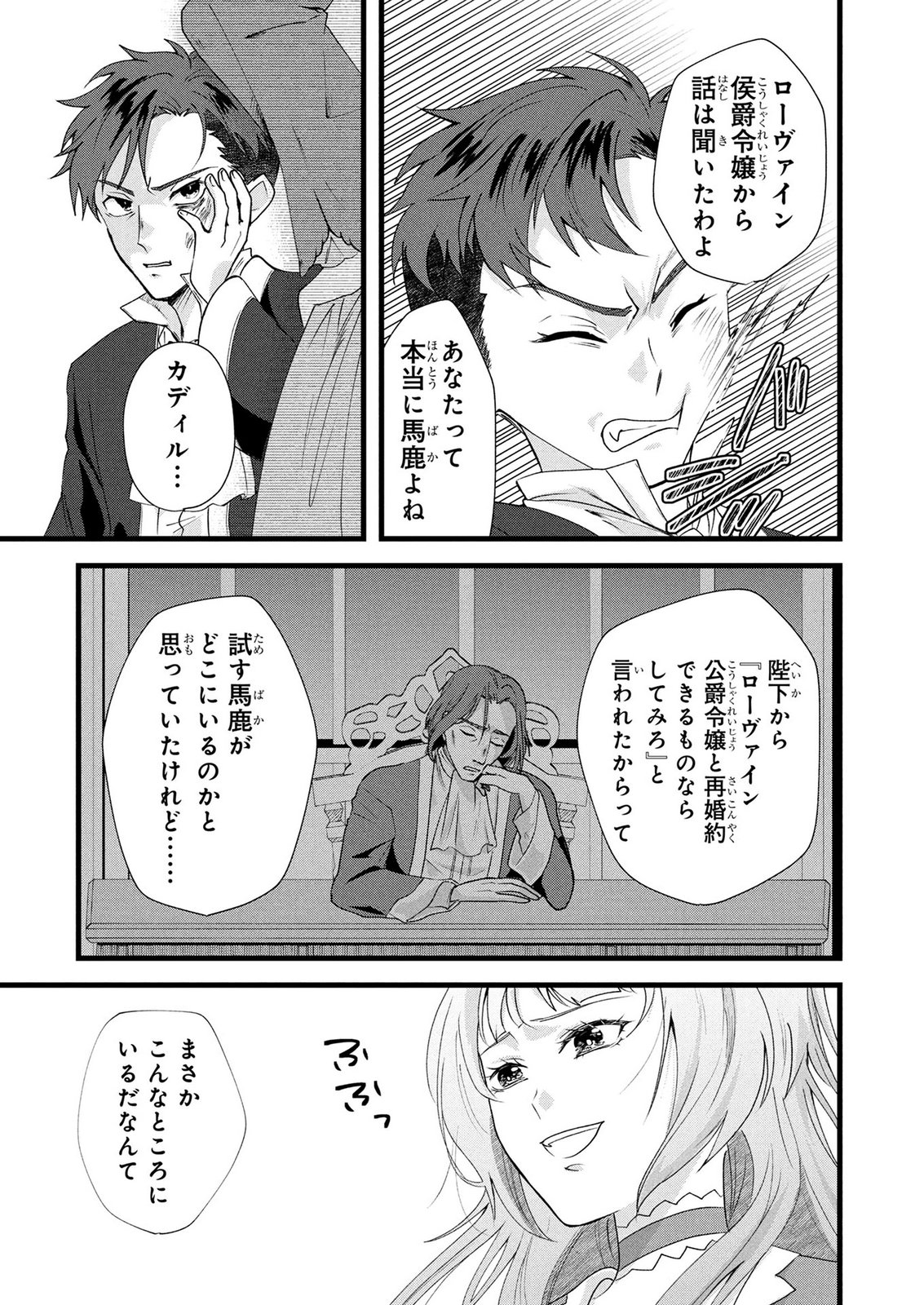 AKUYAKU REIJOU NI NARIMASHITA GA, NANIKA? Chapter 10 page 21 - nihonkuni.com