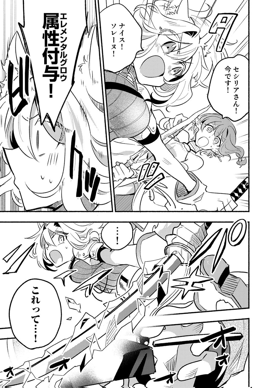 GUILD WO TSUIHOU SARETA KAIFUKU JUTSUSHI, JITSU WA MARYOKU MUGEN DATTA NODE KIKAKUGAI NO KAIFUKU MAHOU DE DENSETSU TO NARU Chap 12 - Pic 25