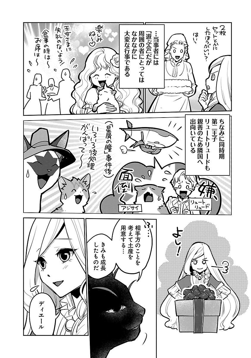 NEKO TO RYUU Chapter 58 - Page 5