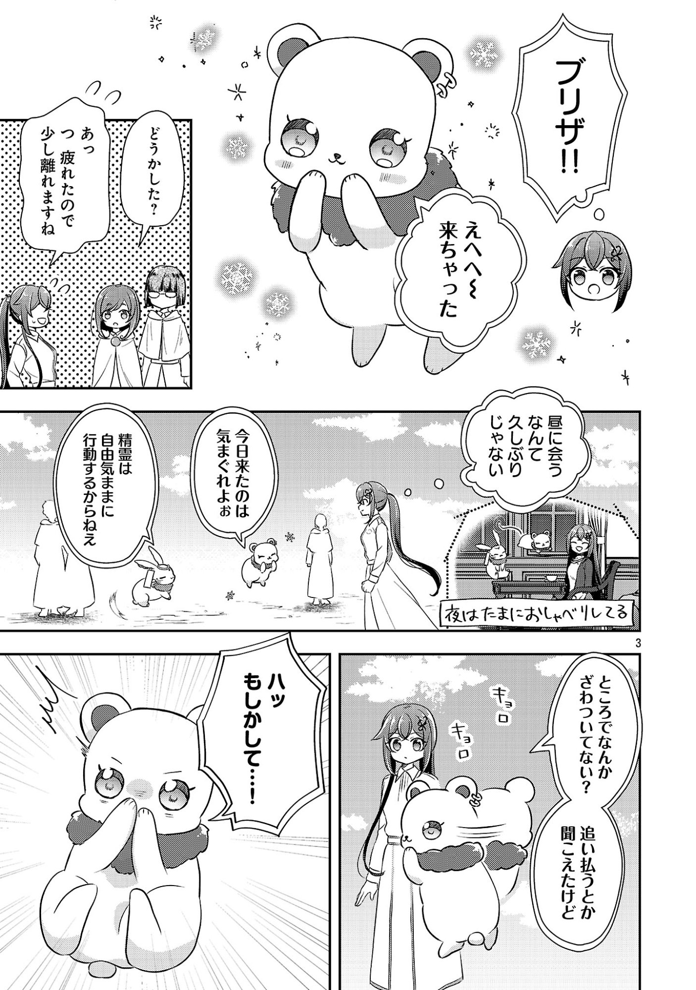 SHUKU SEIJO NI NAREMASEN DESHITA. KONO MAMA STEALTH SHITAI NO DESU GA, AKUYAKU GAO TO SEIREI NI AISARE TAISHITSU NO SEI DE YAPPARI IROIRO OKORIMASU Chapter 19.1 page 5 - nihonkuni.com