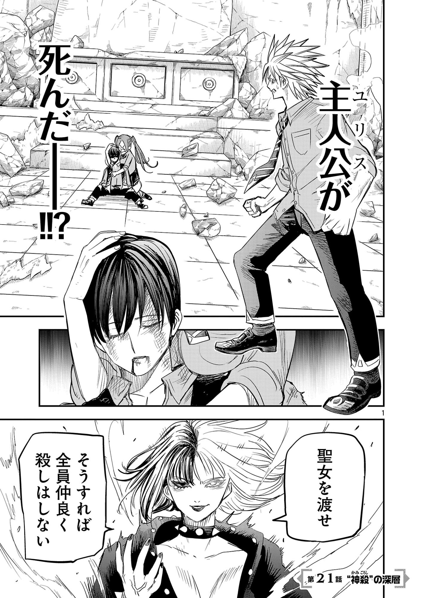 HAMETSU FLAG KAIHI NO TAME YAMAOKU HE HIKI KOMOTTEITA SAIKYOU NO AKUYAKU WA, TASUKETA HEROINE NI YOTTE OMOTE BUTAI HE TATASARERU Chapter 21.1 - Page 5