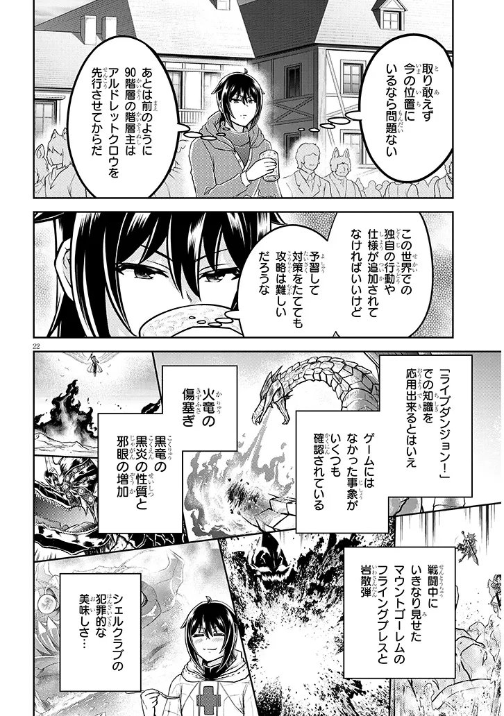 LIVE DUNGEON! - RAW Chapter 98.2 - Page 5
