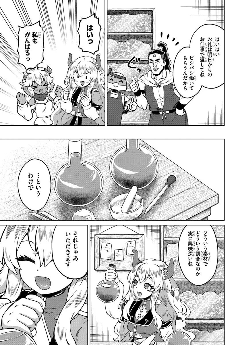 RYUOU-SAMA NO KIMAMANA ISEKAI RAIFU - RAW Chapter 13 - Page 5