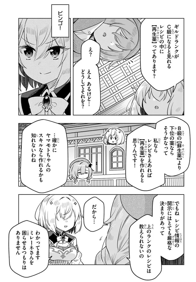 DEATH GAME NI MAKIKOMARETA YAMAMOTO-SAN, KIMAMA NI GAME BALANCE WO HOUKAI SASERU Chap 15.1 - Pic 5