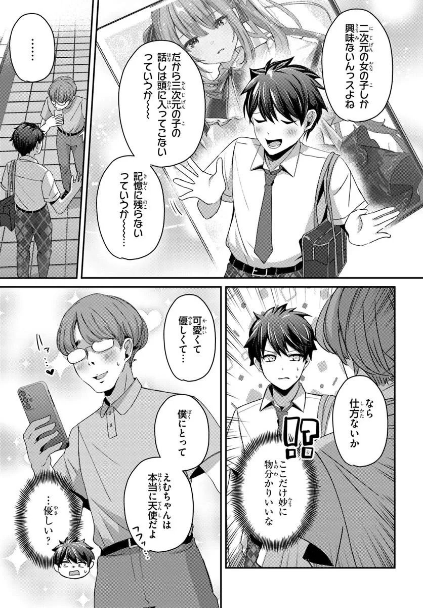 SAIMIN APP DE YUMENO HAREM SEIKATSU Chapter 20.1 - Page 5