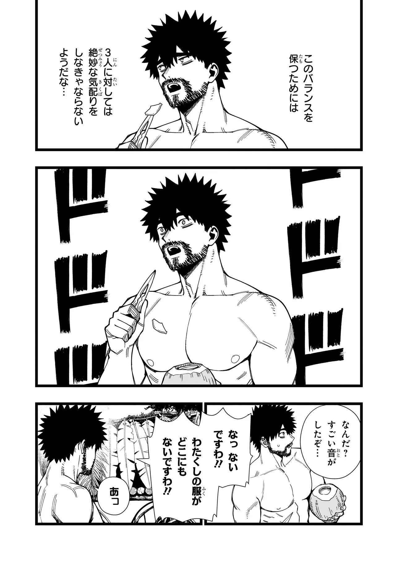 SENKI SURVIVAL SAGA - ISEKAI NO UNMEI WO KAKETA MUJINTOU FUJUN ISEIKOUYU - Chap 41 - Pic 5