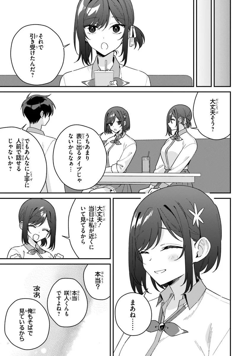 FUTAGO MATOMETE "KANOJO" NI SHINAI? Chapter 22.1 - Page 5