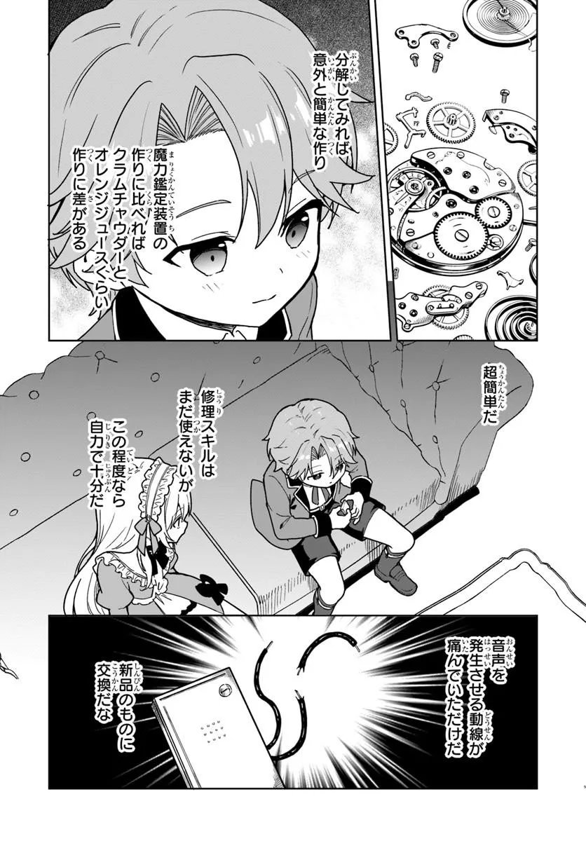 KOMONO KIZOKU GA SEI NI AU YOU DESU Chapter 3.1 - Page 5