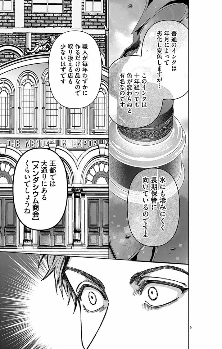 TSUIHOU REIJOU KARA NO TEGAMI ~KATSUTE AISHITE ITA MINASAMA E WATASHI NO KOTO NADO OWASURE DESU KA?~ Chapter 8 - Page 5