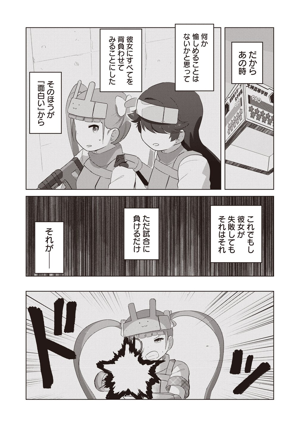 SAIKYOU NO ONNA YOUHEI KINMIRAI DE SPORT BISHOUJO TO NARU Chapter 20 - Page 5