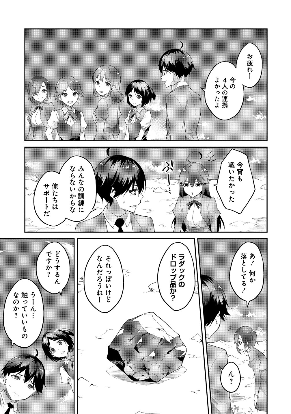 DUNGEON DE NARIAGARE! - RAW Chapter 17 - Page 5