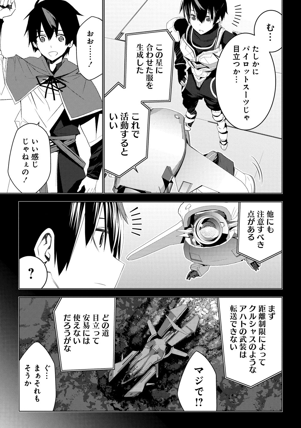 "TEIKOKU-UCHUUGUN" SHOZOKU NO ORE DESUGA, MIKAI NO WAKUSEI NI SOUNAN SHIMASHITA. - RAW Chapter 7 - Page 5