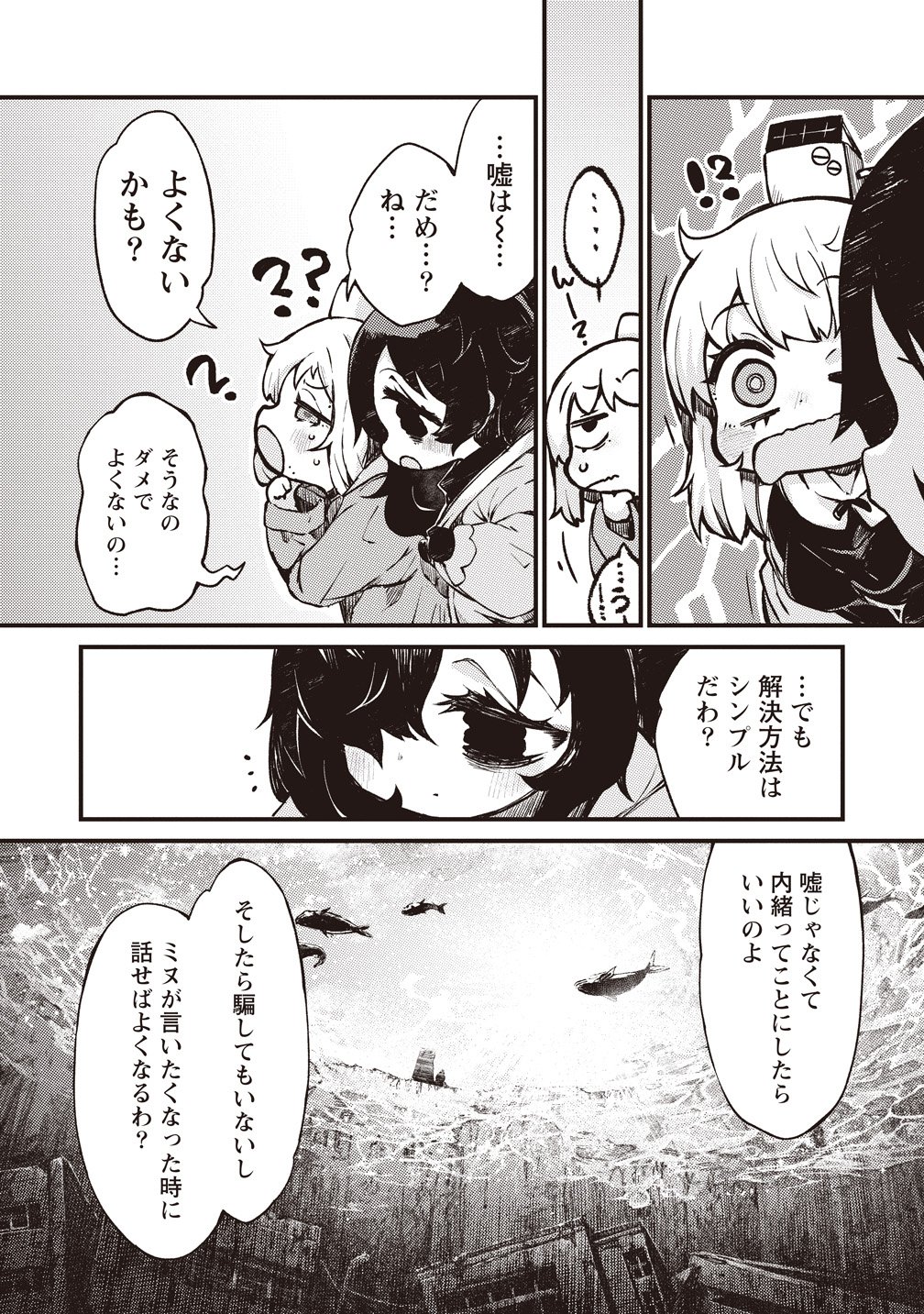 SAIHATE NO TOU, IYAHATE NO SHOUJO-TACHI Chapter 4 - Page 5