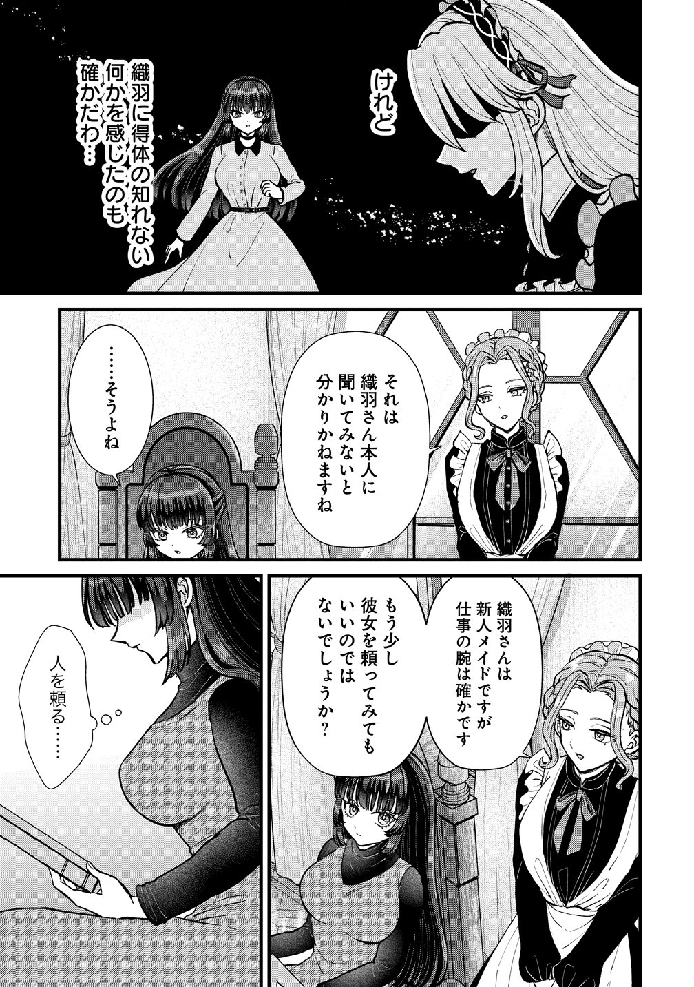 HIME NO GOEI WA RAKU JANAI Chapter 2 - Page 5