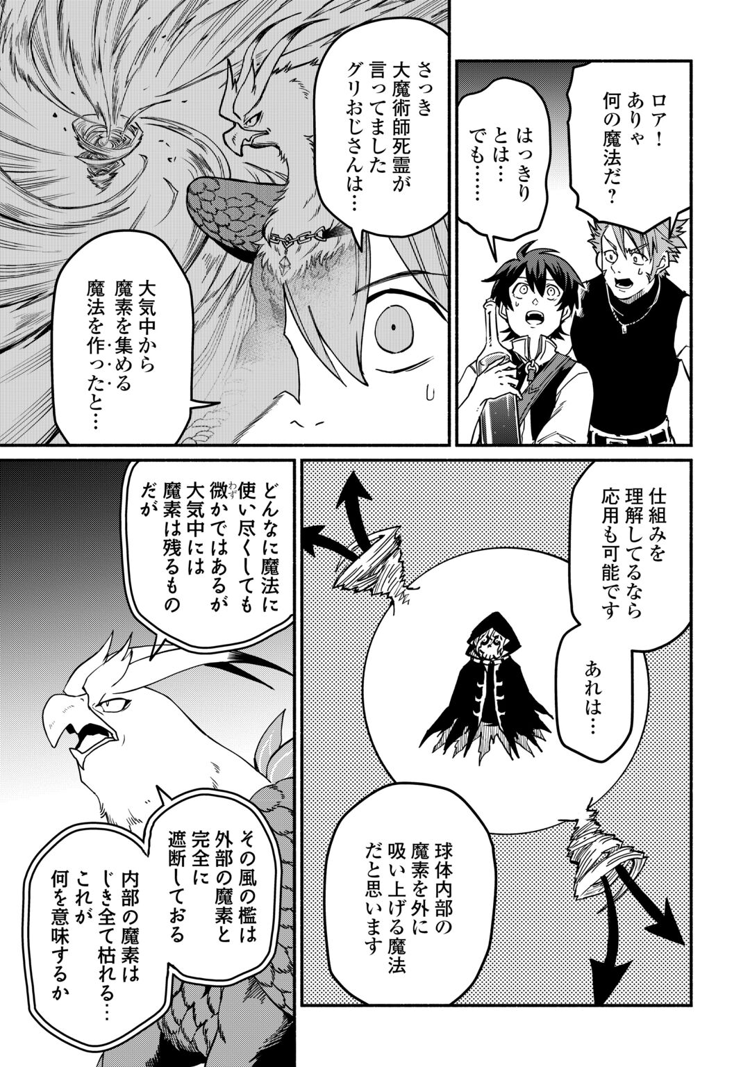 OIDA SARETA BANNOU SHOKU NI ATARASHII JINSEI GA HAJIMARIMASHITA (MANGA) - RAW Chapter 68 page 5 - nihonkuni.com