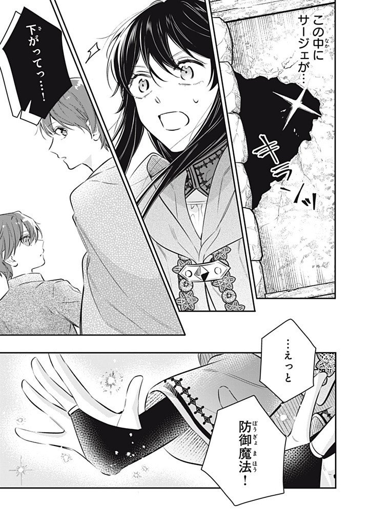 KONYAKU HAKISARETA NO DE, SUKI NI SURU KOTO NI SHITA. Chapter 25.1 - Page 5
