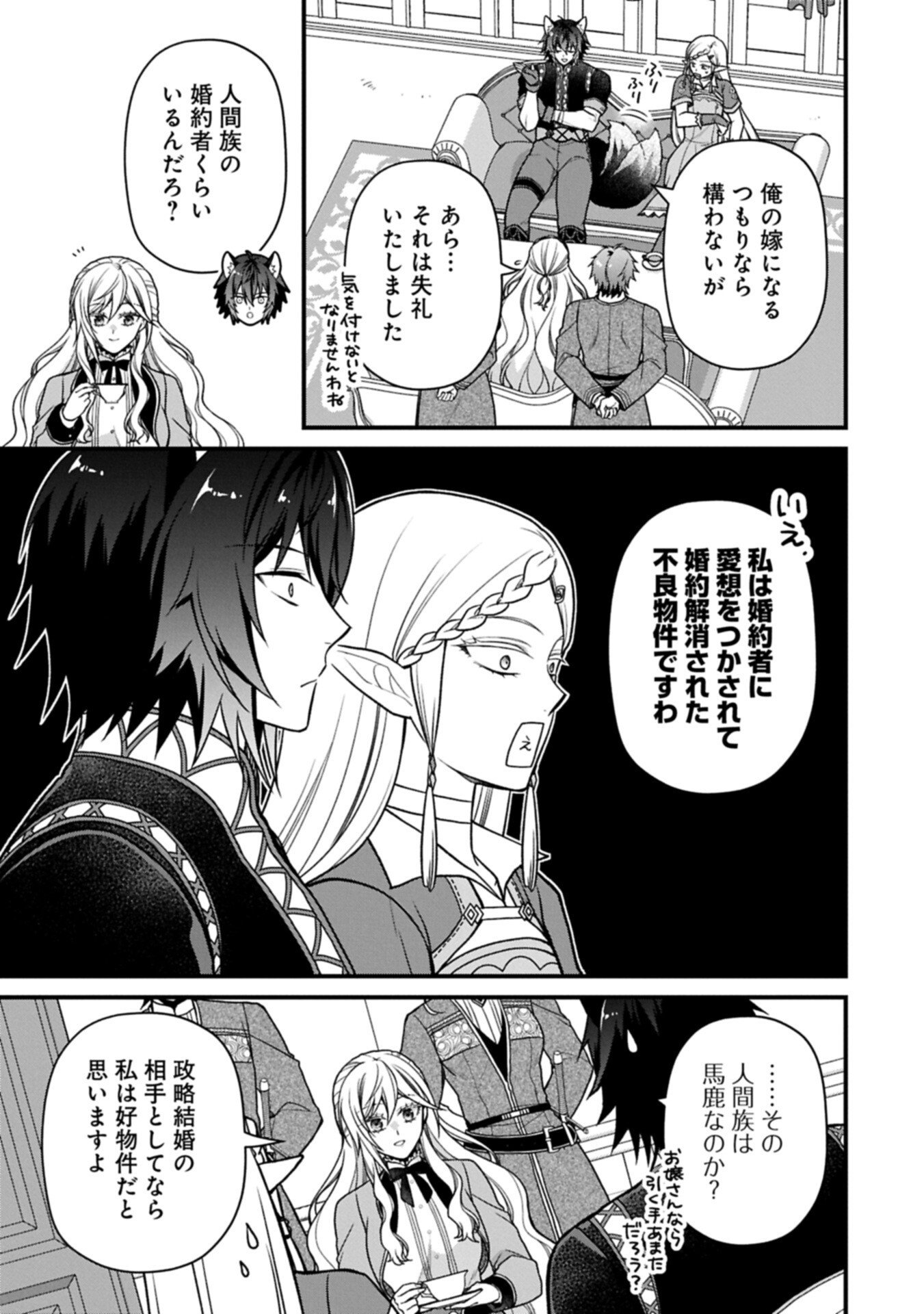 KONYAKU KAISHOU NOCHI, OHIKKOSHI. SEIRAN RIZERU NO KIMAMA DE YUUGA NA SEIKATSU. ~ SAISOKU KENBI NO TENSEI REIJOU WA ZENSEI CHIITO DE JIYUU WO MANKITSU SHIMASU ~ RAW Chapter 12.1 page 5 - nihonkuni.com