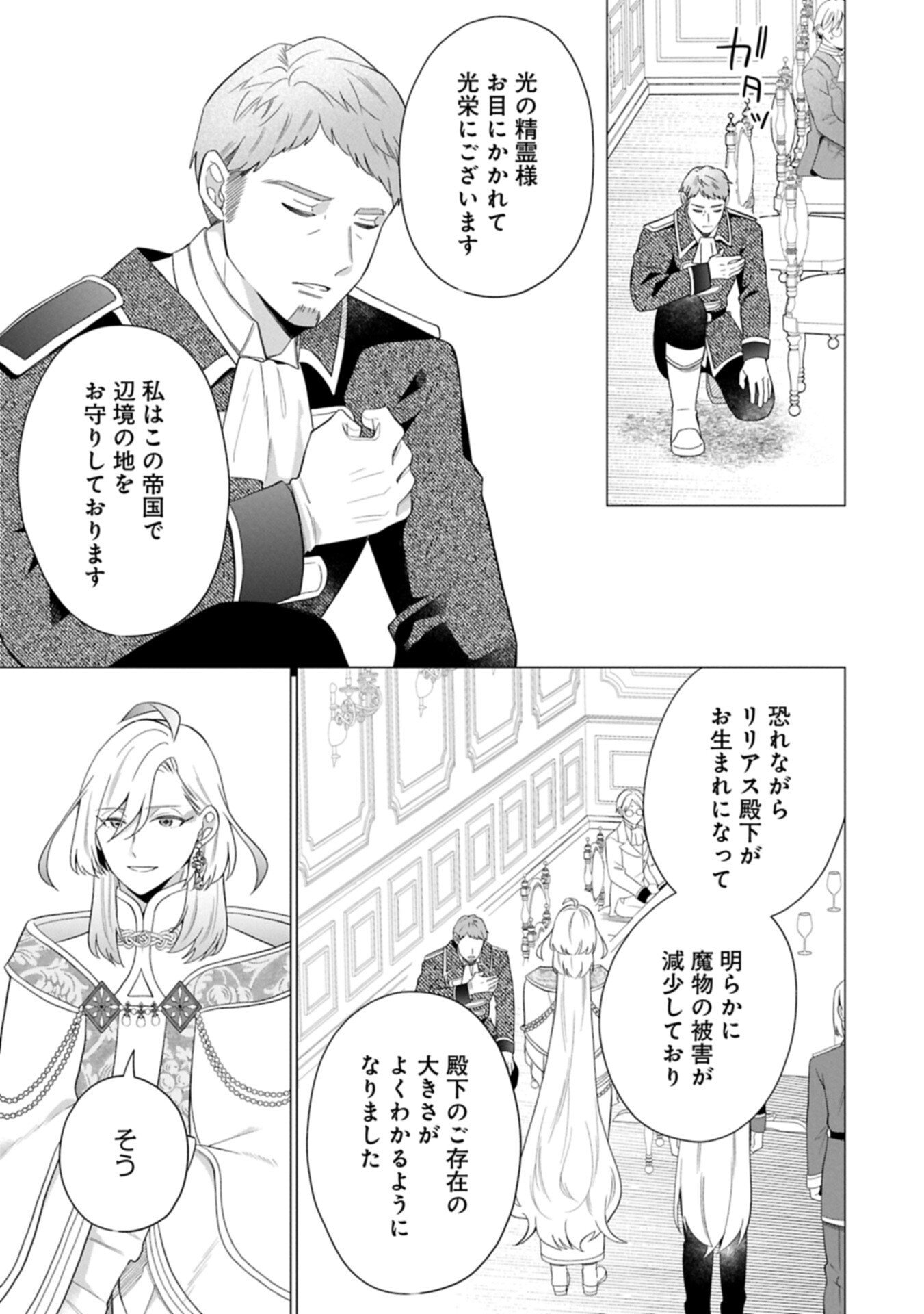 BOKU WA HIKARI NO KUNI NO TENSEI OUJI-SAMA! ～DEKIAI SURU KAZOKU TO SEIREI NO KAGO TO TOMONI, BOKU NO TENNEN CHITO DE OTASUKE SHIMASU!～ Chapter 11.1 - Page 5