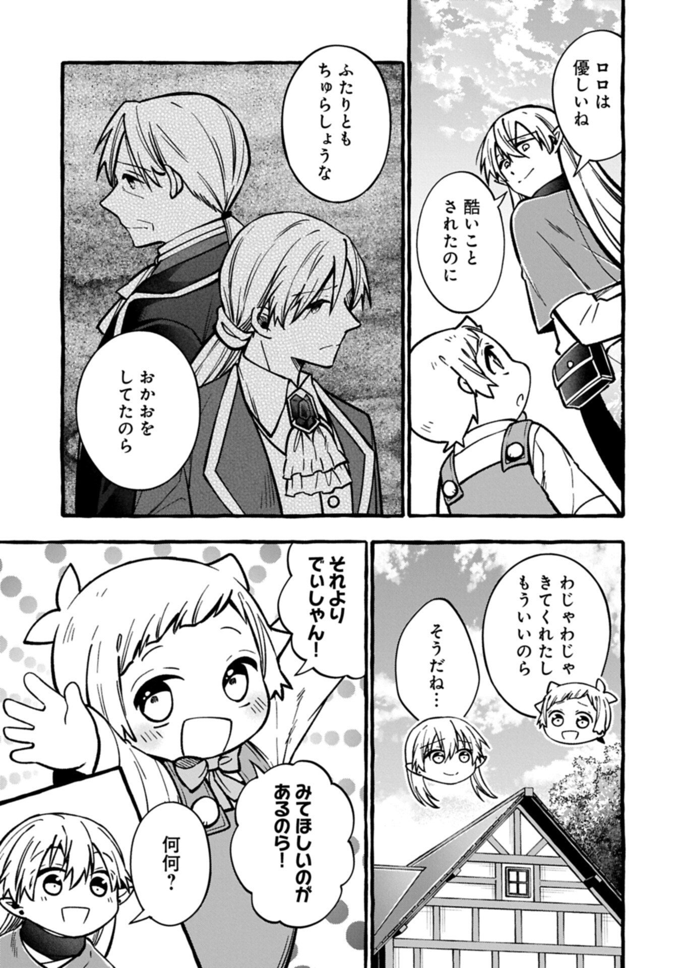 MOTO KIZOKU NO YON KYODAI WA KUJIKENAI! ～CHIBIKKO DAKEDO OKKINA MOFUMOFU TO ISSHO NI TAISETSU NA KAZOKU WO MAMORU NORA!～ Chapter 17.1 - Page 5