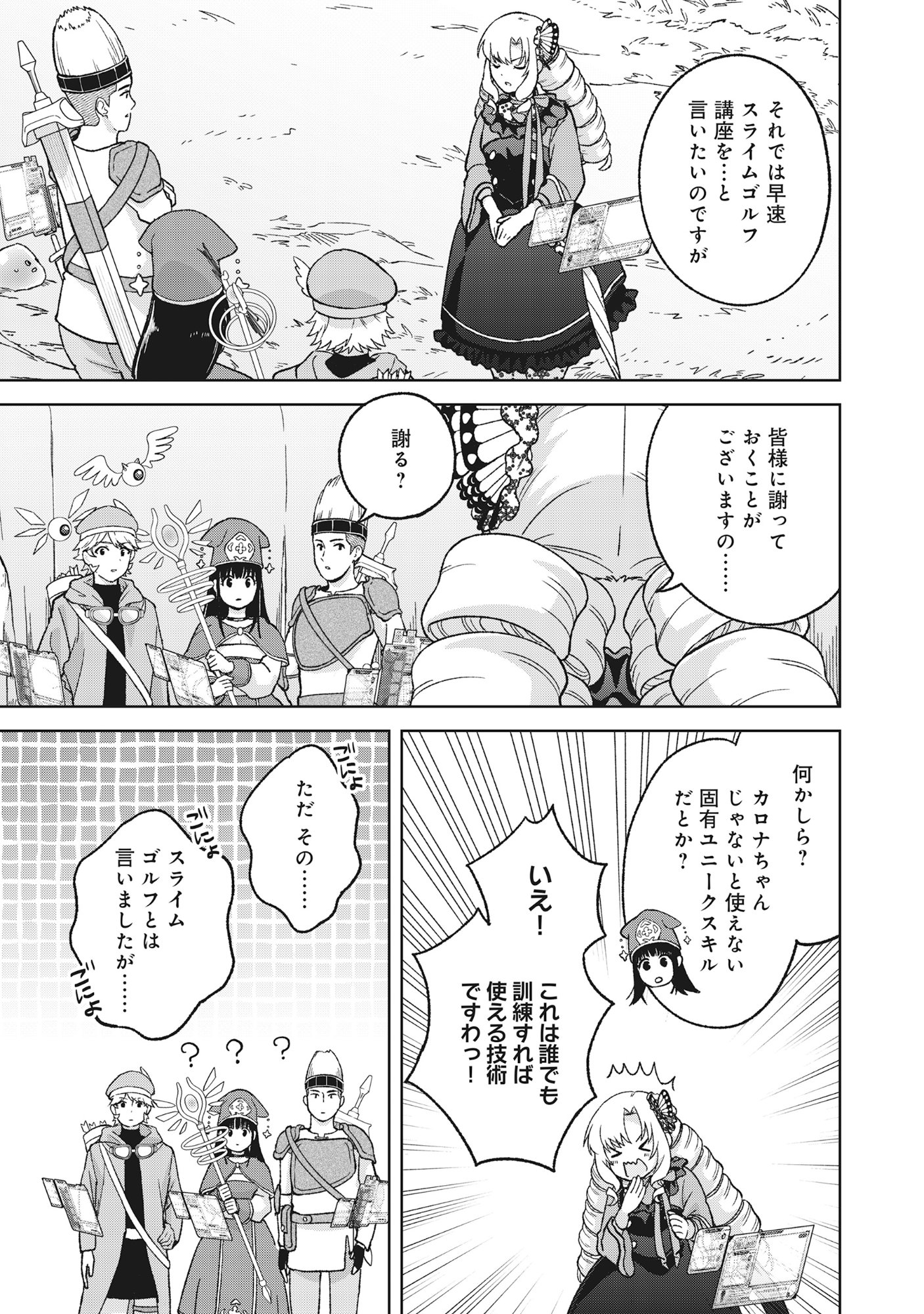 ITSUKA OJOU-SAMA NI NARITAI KEI DUNGEON HAISHINSHA GA HONMONO NO OJOU-SAMA NI NARU MADE - RAW Chapter 12.1 - Page 5