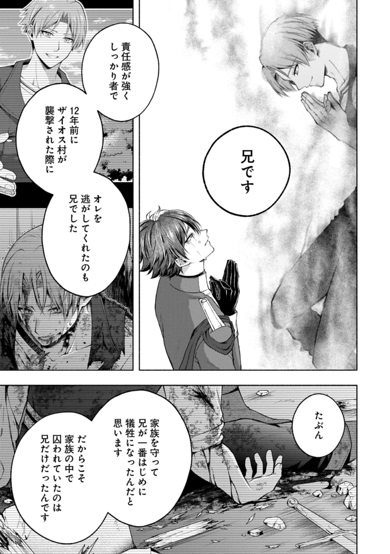 TENSHOU SHITA DAI SEIJO WA, SEIJO DE ARU KOTO O HITA KAKUSU ZERO ～THE GREAT SAINT OF REMEMBRANCE～ (MANGA) Chapter 25.2 - Page 5