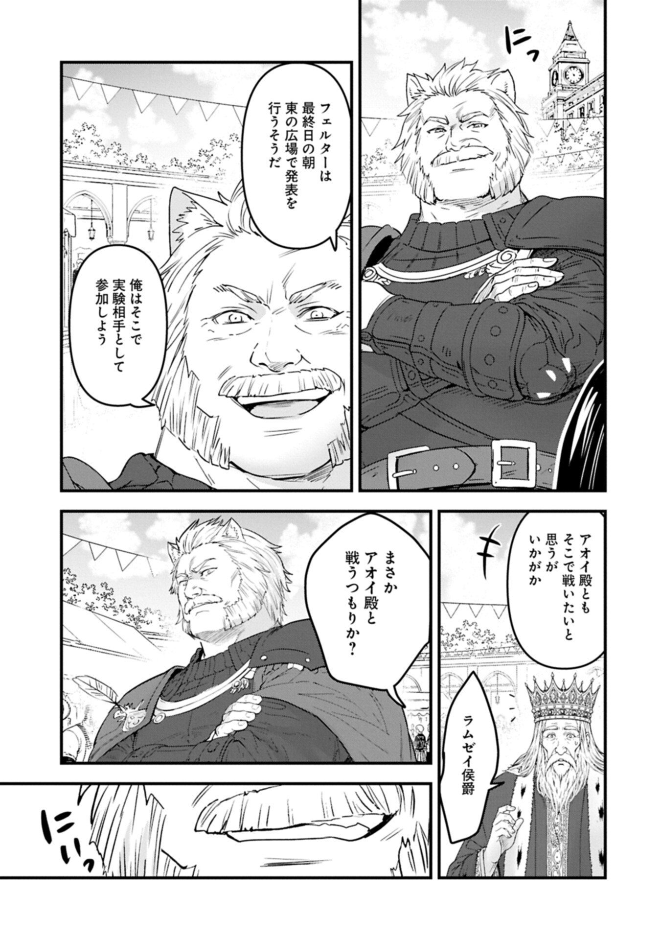 ISEKAI TENI SHITE KYOUSHI NI NATTA GA, MAJO TO OSORERARETE IRU KEN Chapter 35.1 - Page 5